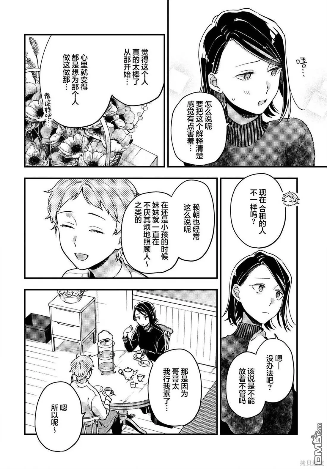 第17话 第14页