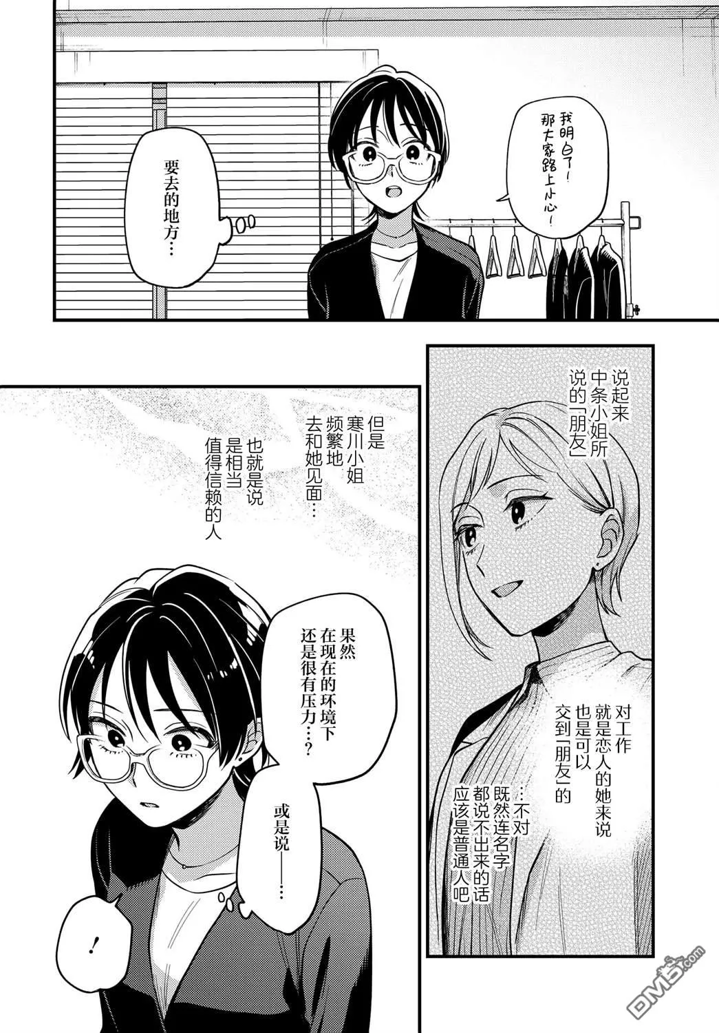 第22话 第8页