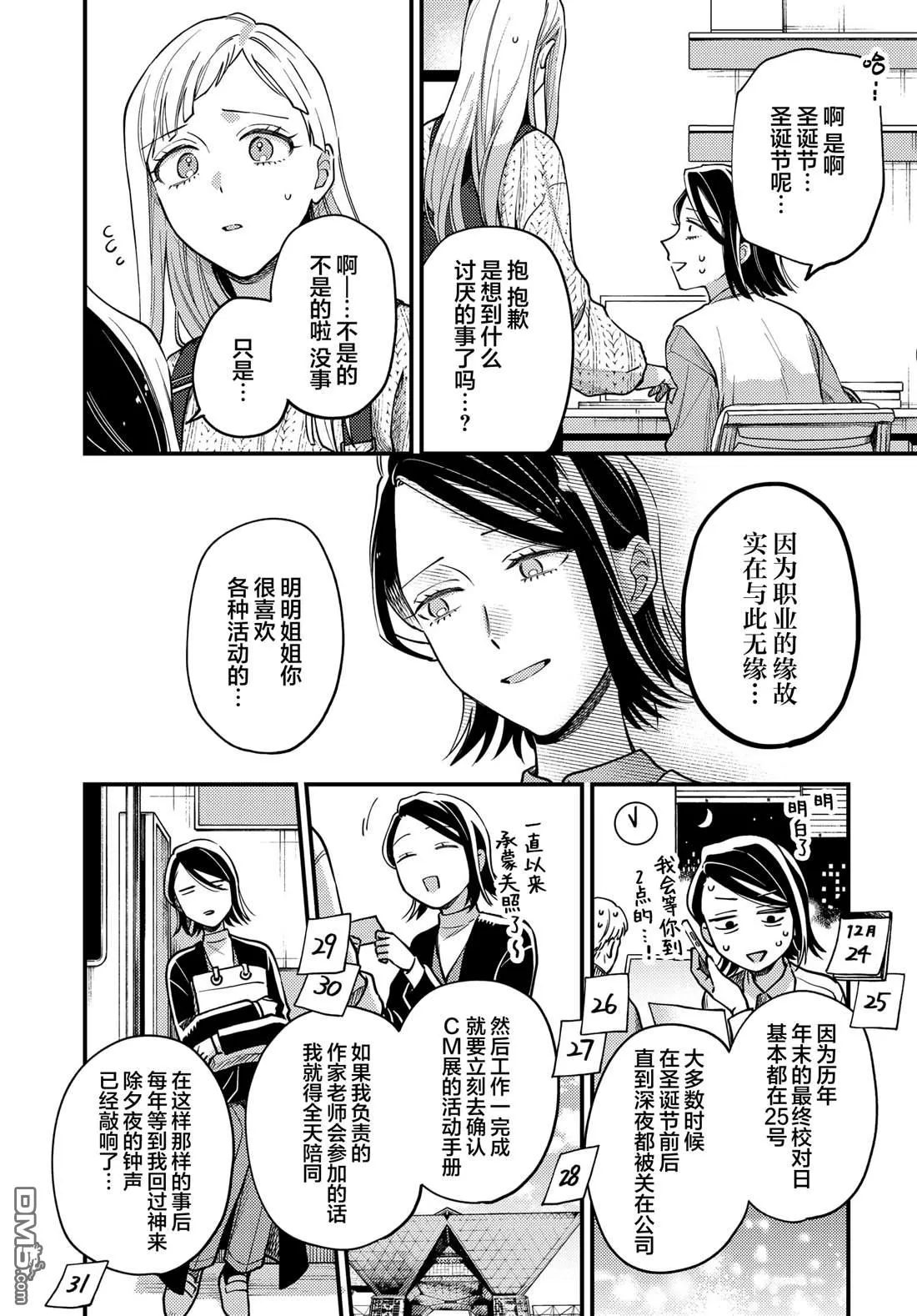 第24.5话 第3页