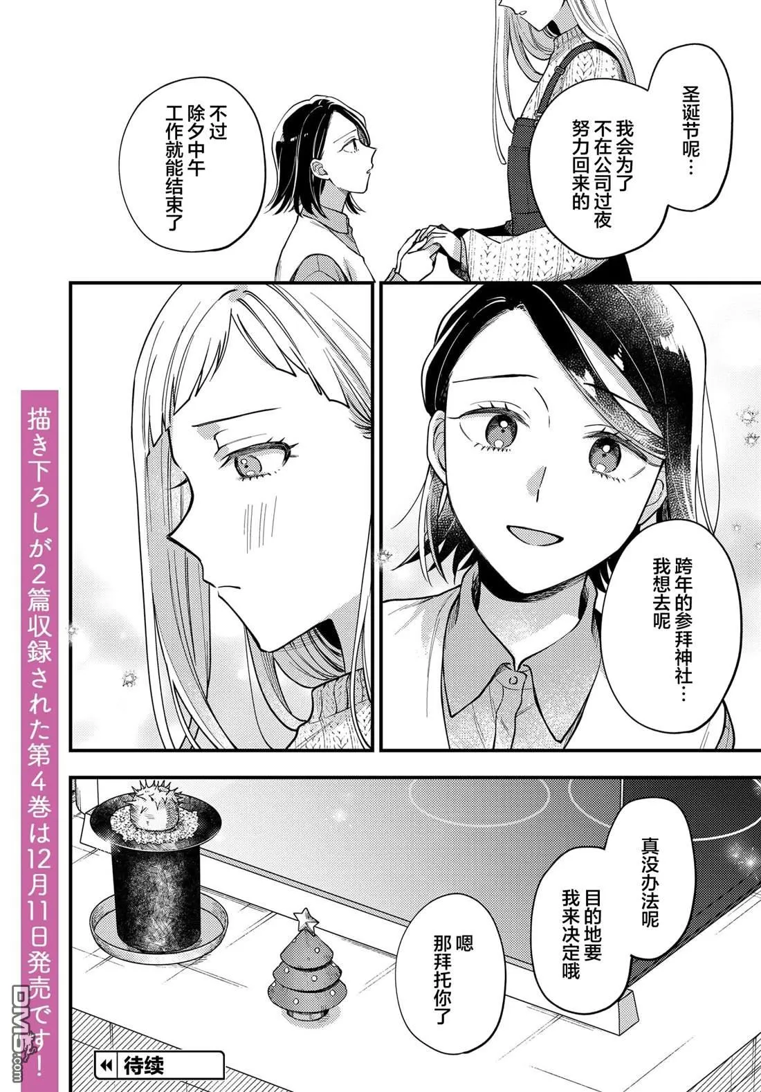 第24.5话 第5页