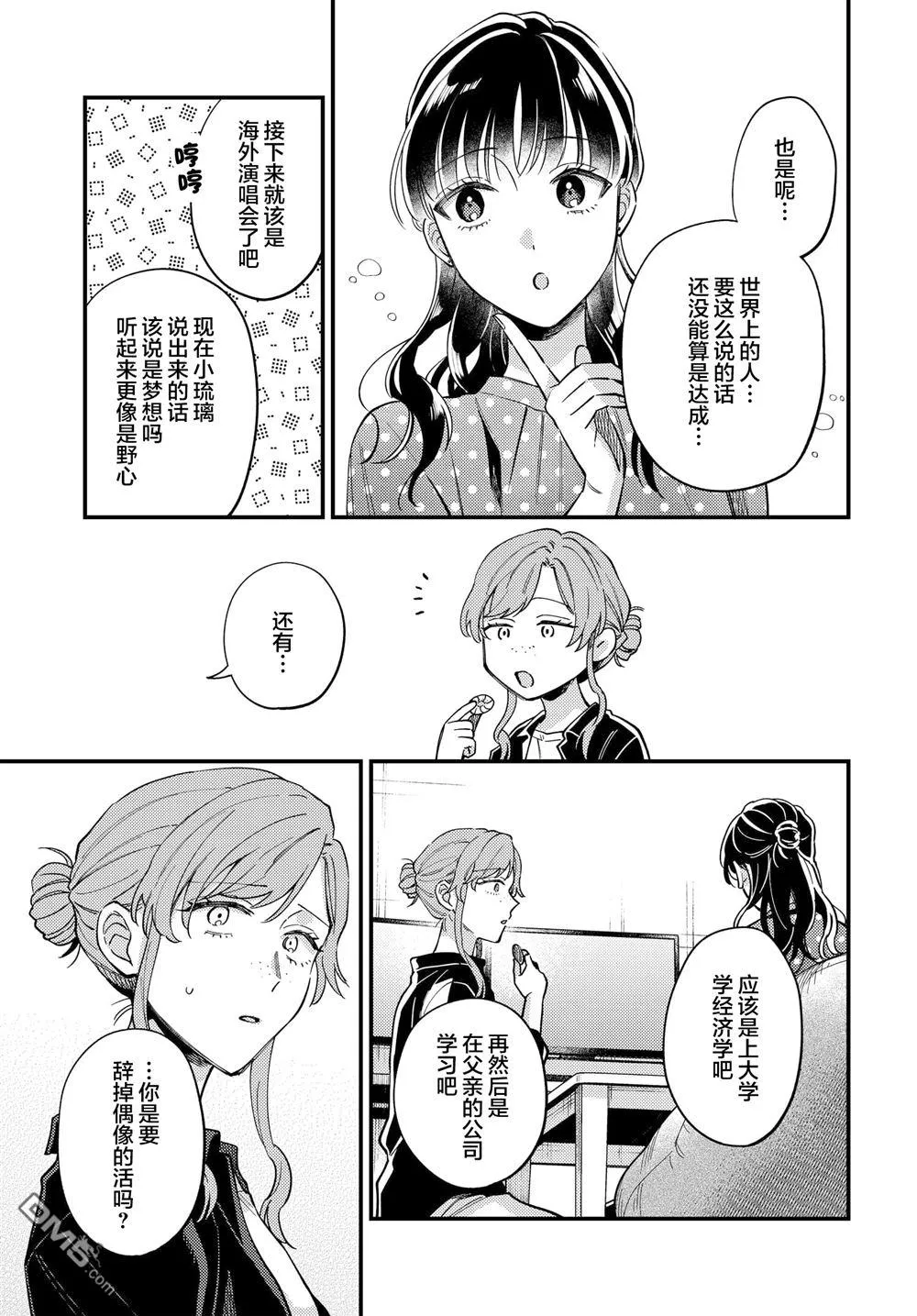 第31话 第3页