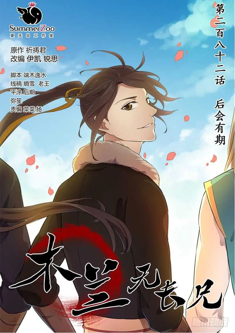 282后会有期 第1页