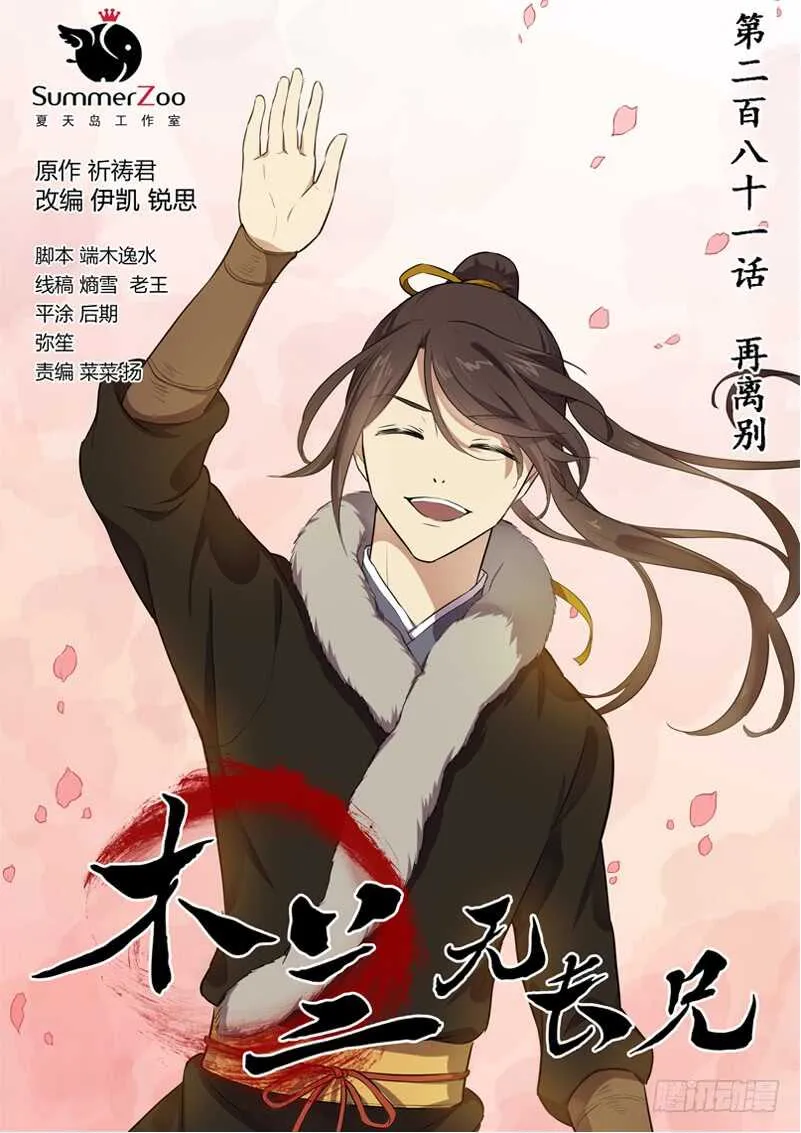 281再离别 第1页