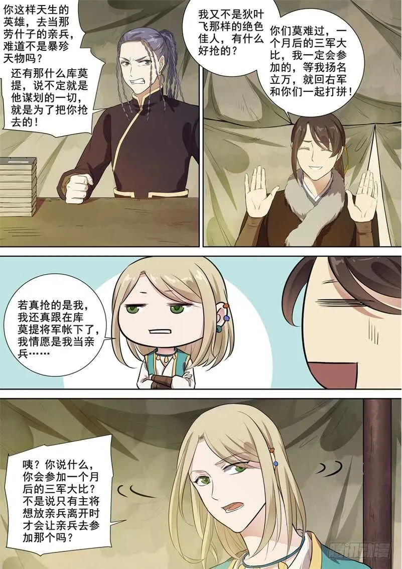 281再离别 第7页