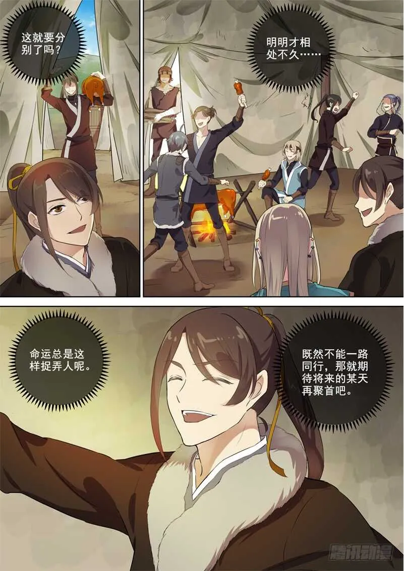 281再离别 第10页