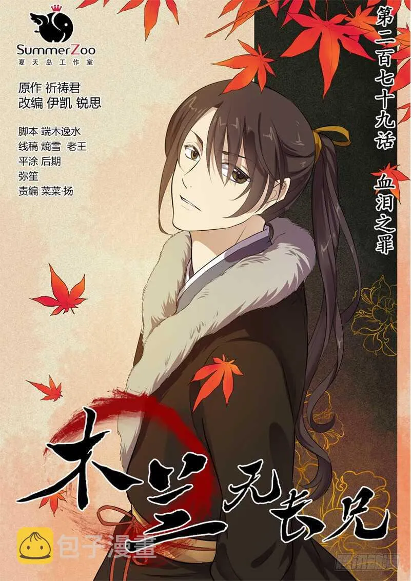 279血泪之罪 第1页