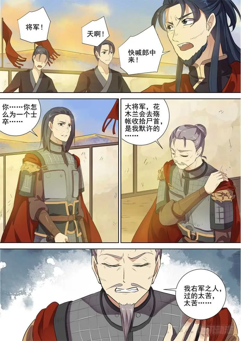 279血泪之罪 第11页