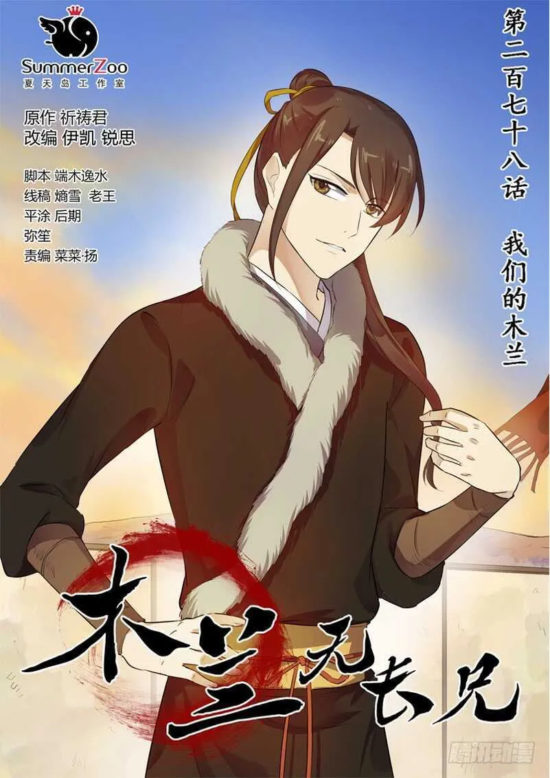 278我们的木兰 第1页