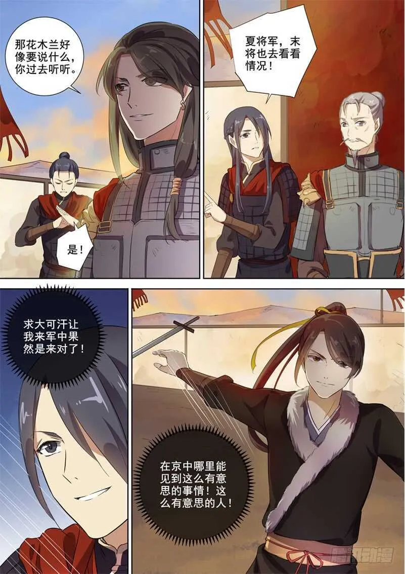 278我们的木兰 第5页