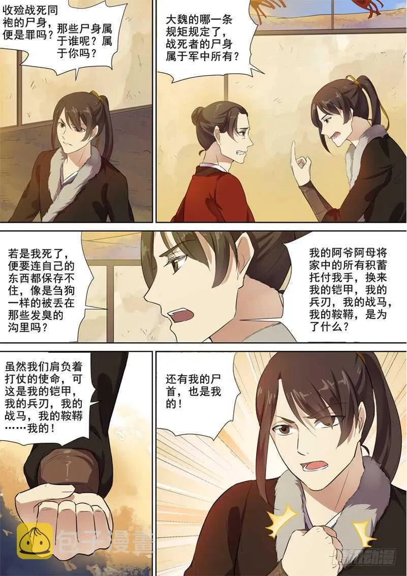 278我们的木兰 第6页