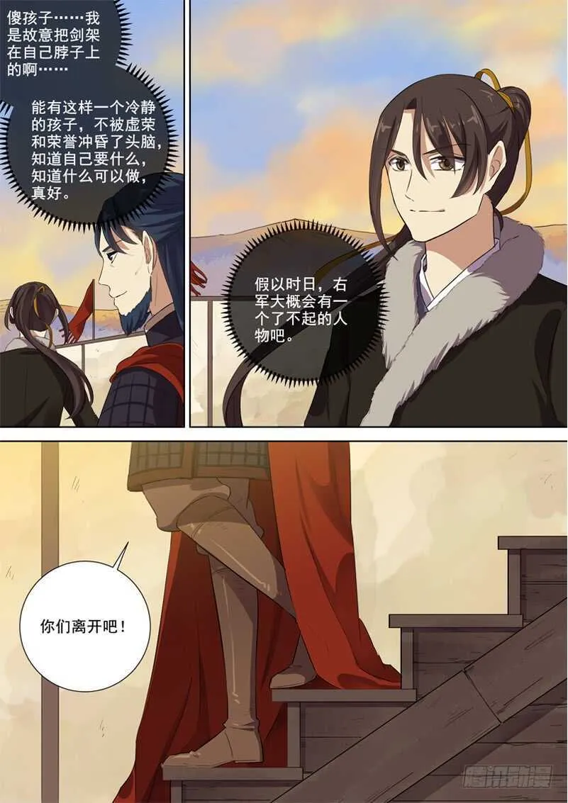278我们的木兰 第8页