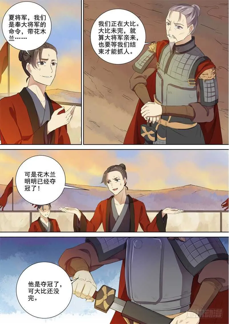 278我们的木兰 第10页