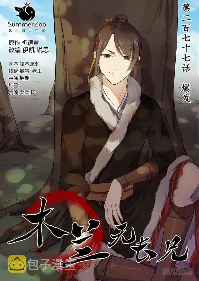 277爆发 第1页