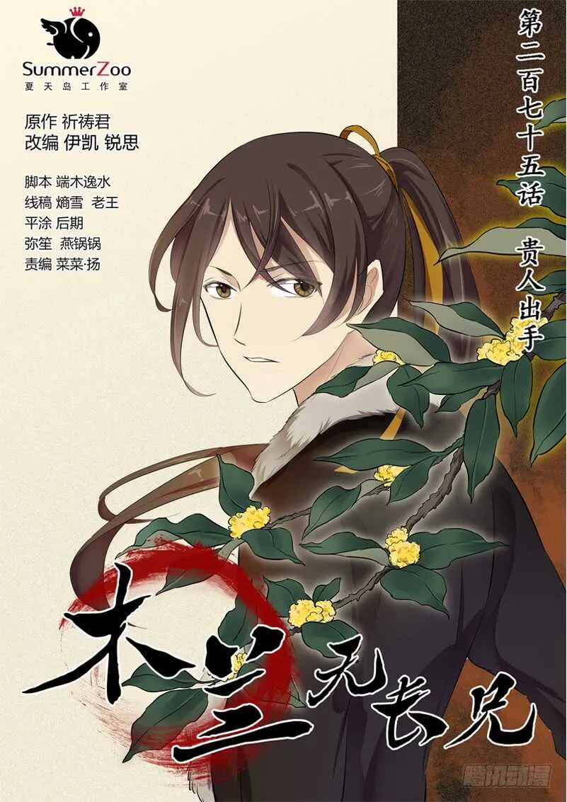 235贵人出手 第1页