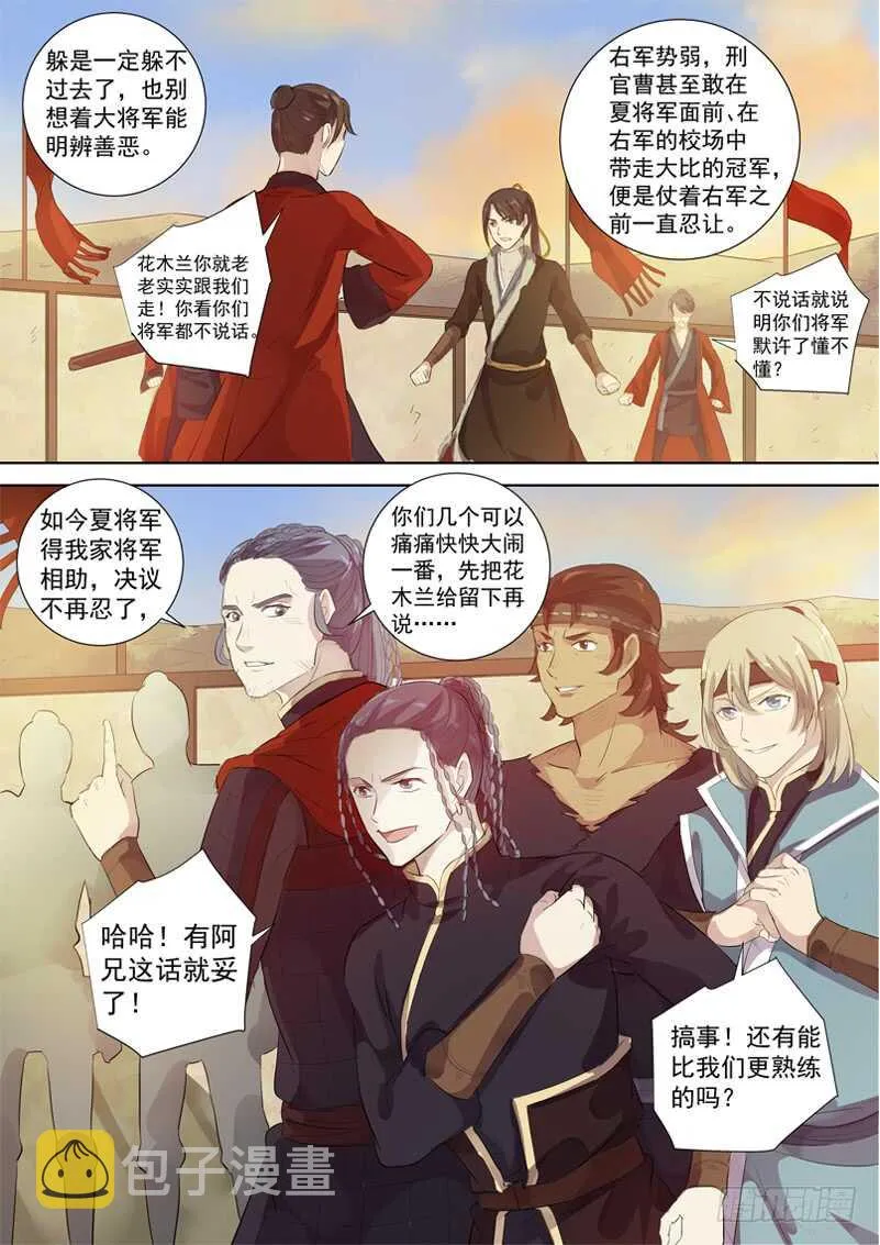 235贵人出手 第11页