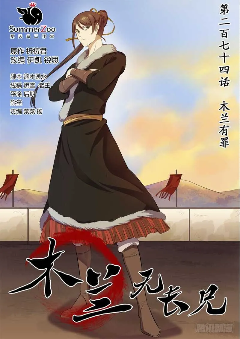 274木兰有罪 第1页