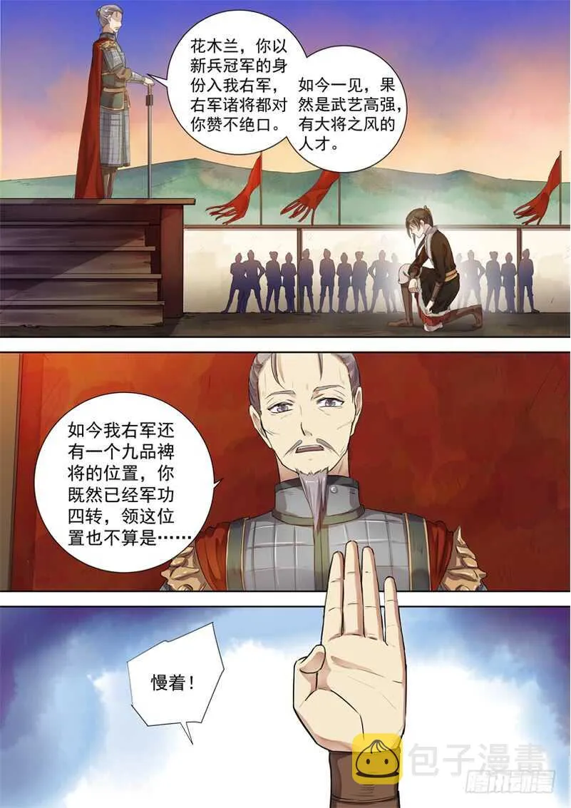 274木兰有罪 第2页