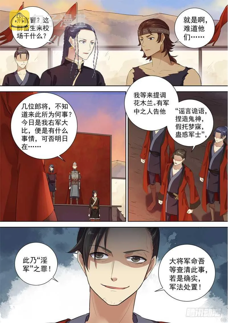 274木兰有罪 第4页