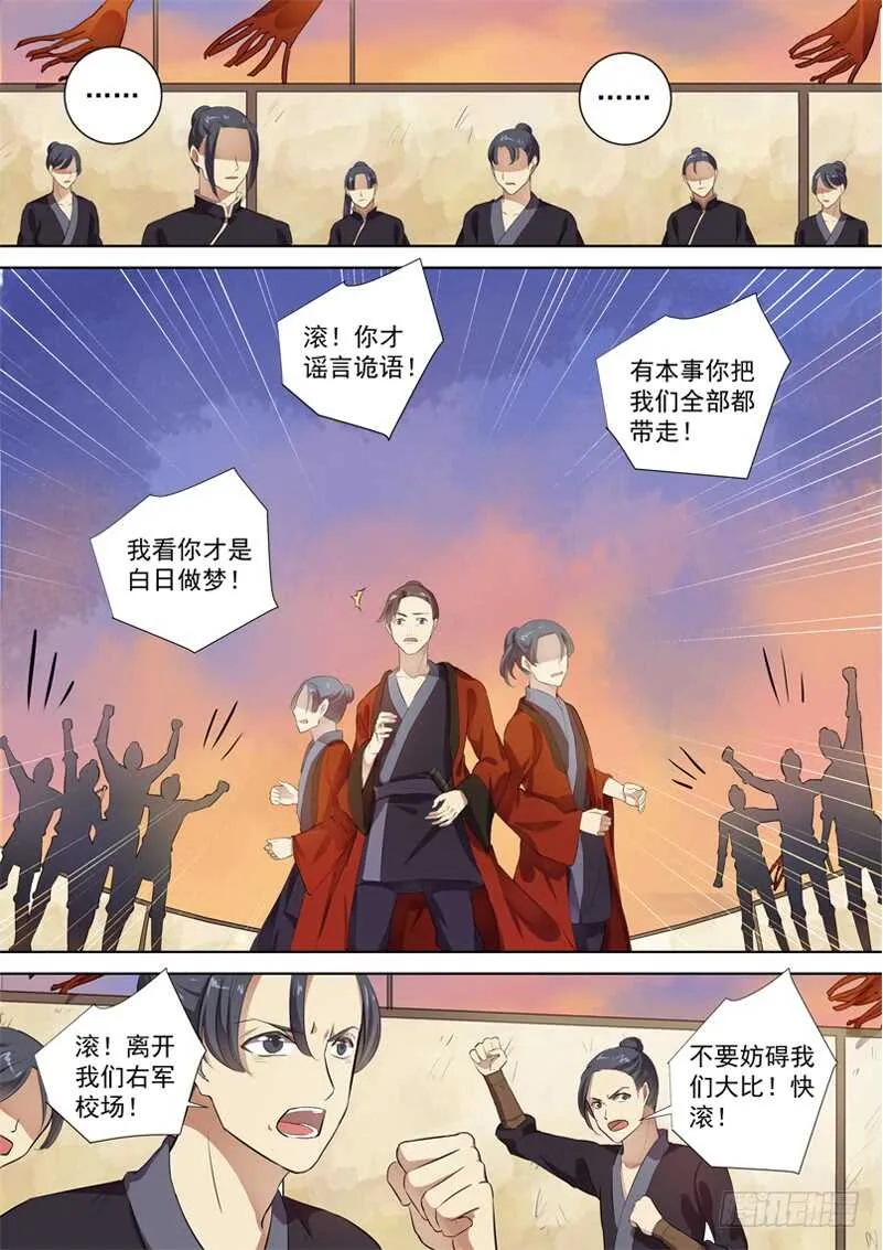 274木兰有罪 第5页