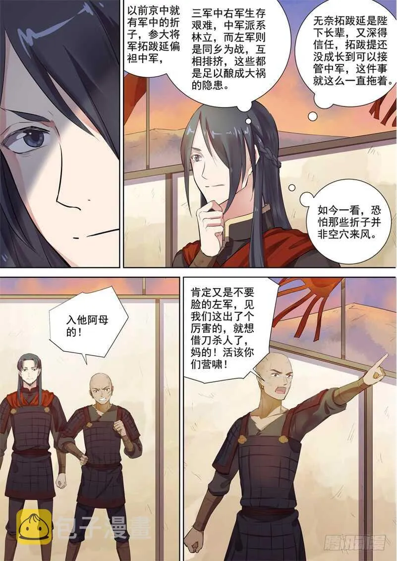 274木兰有罪 第6页