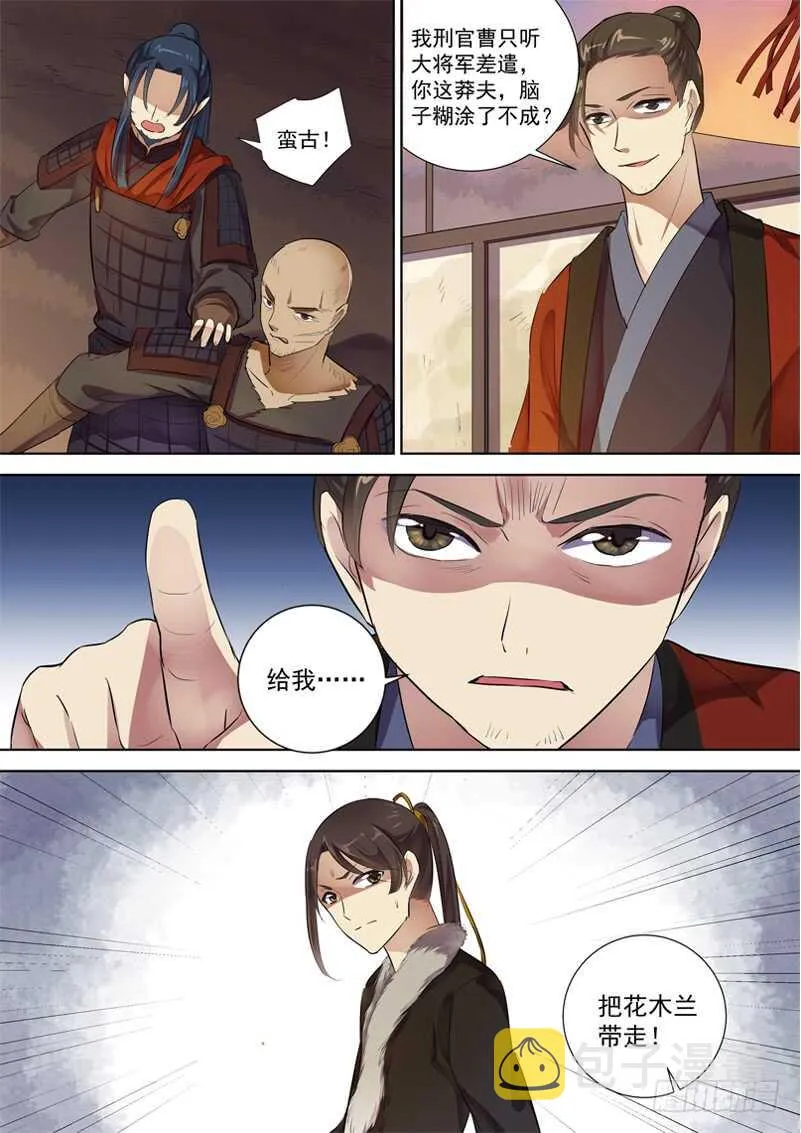 274木兰有罪 第7页