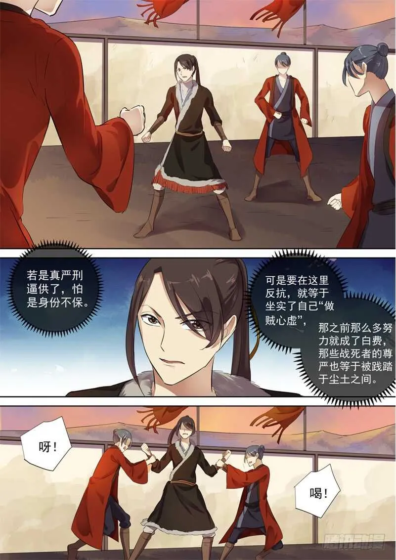 274木兰有罪 第8页