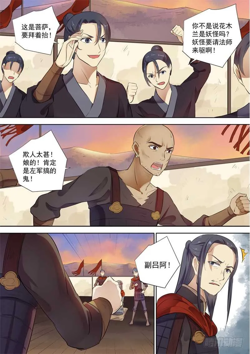 274木兰有罪 第9页