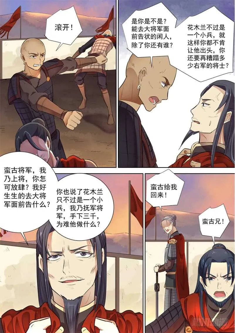 274木兰有罪 第10页