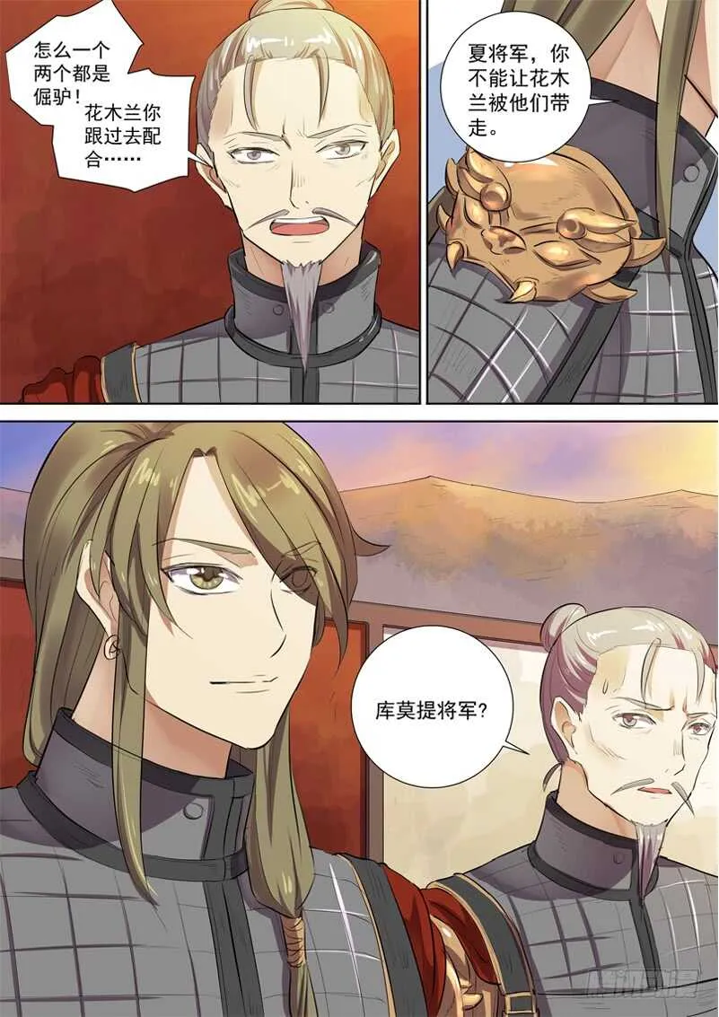 274木兰有罪 第11页