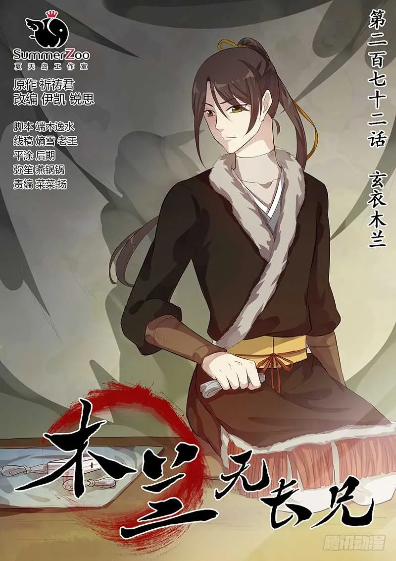272玄衣木兰 第1页