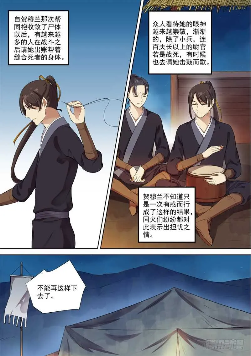 272玄衣木兰 第2页