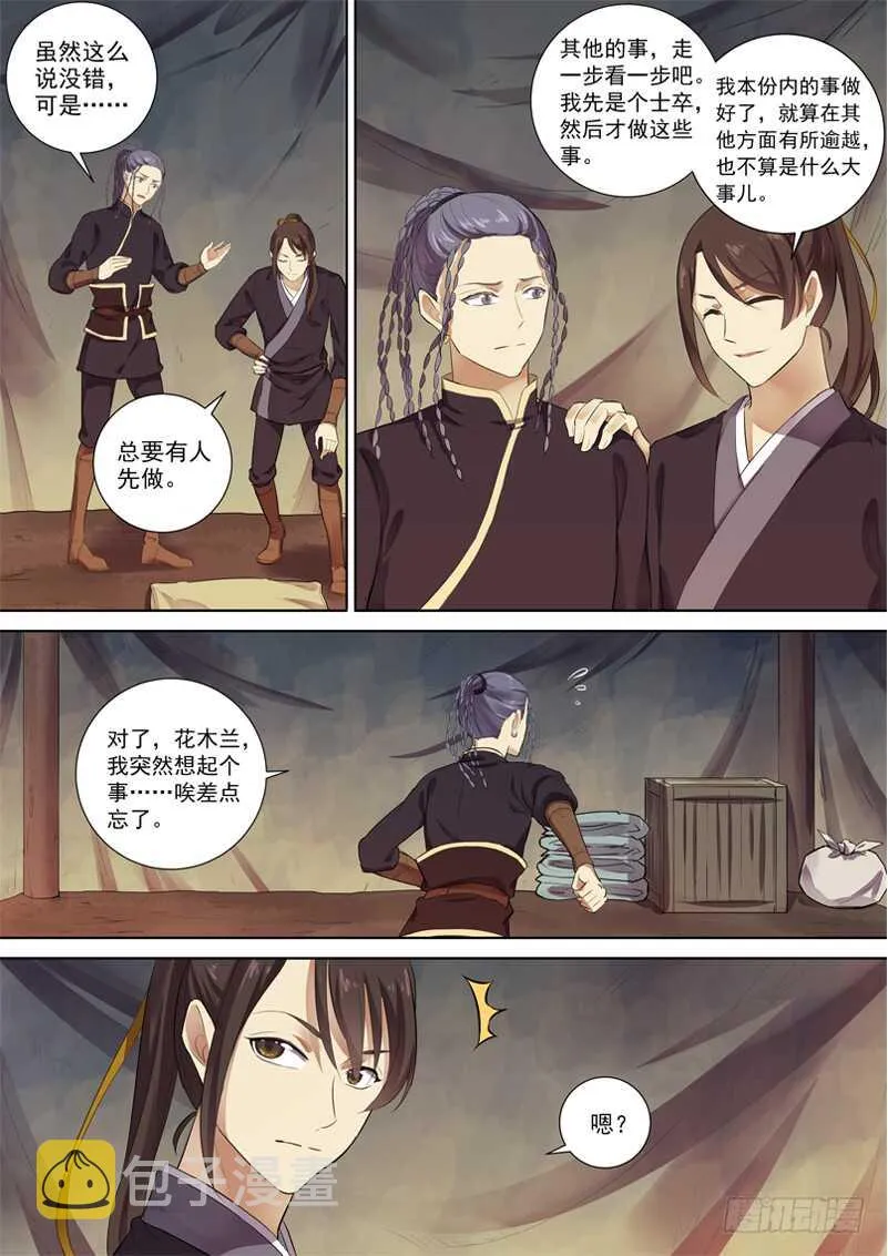 272玄衣木兰 第4页