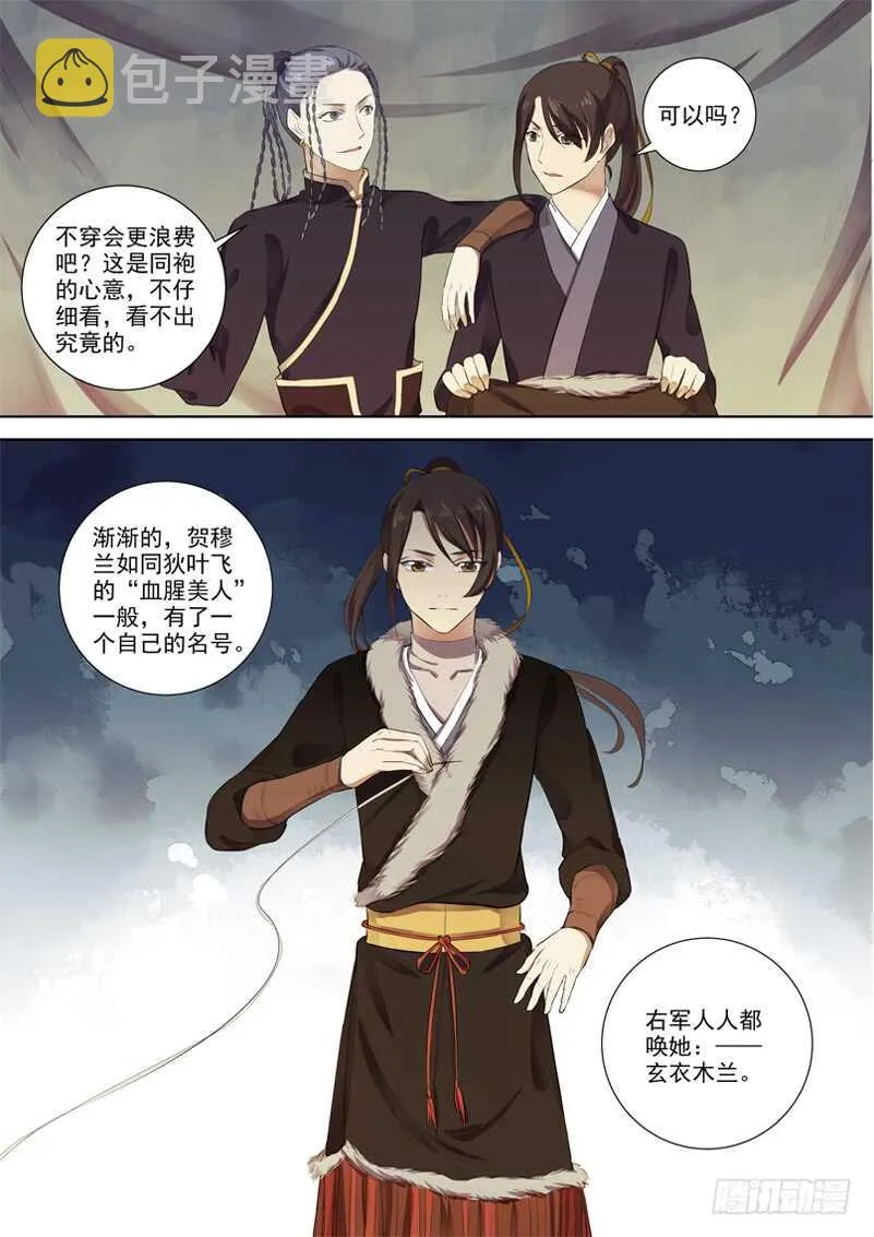 272玄衣木兰 第5页