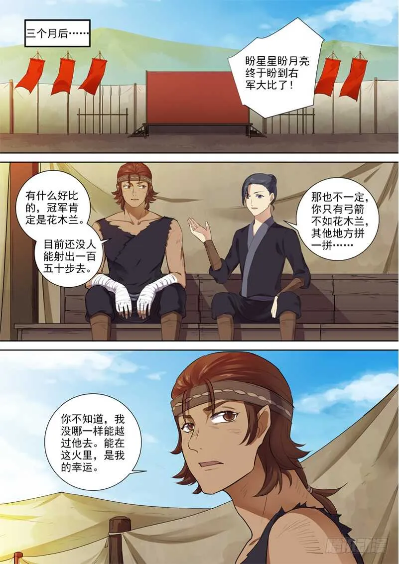 272玄衣木兰 第6页