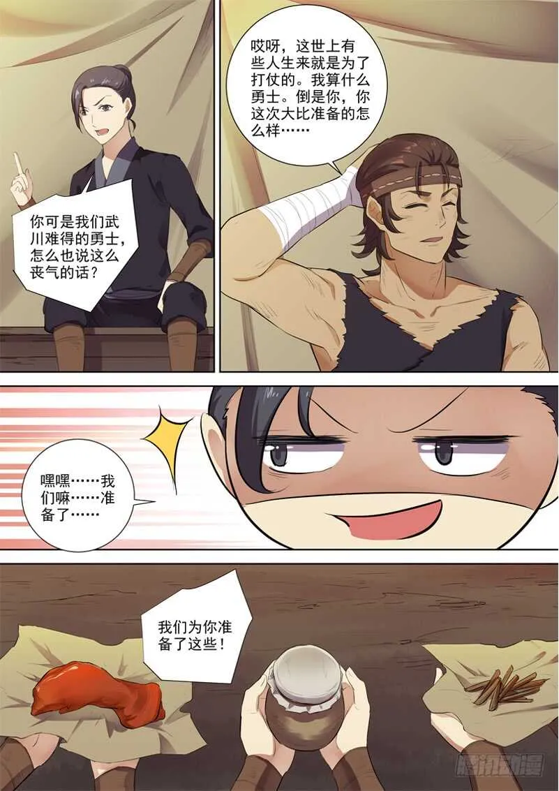 272玄衣木兰 第7页