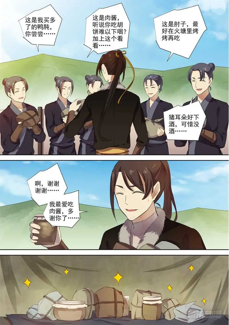 272玄衣木兰 第8页