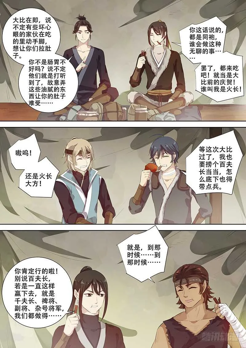272玄衣木兰 第9页