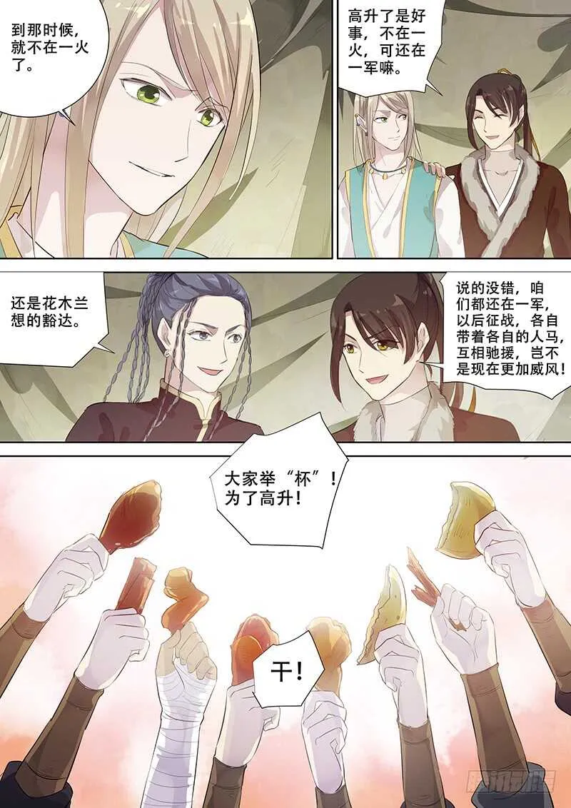 272玄衣木兰 第10页