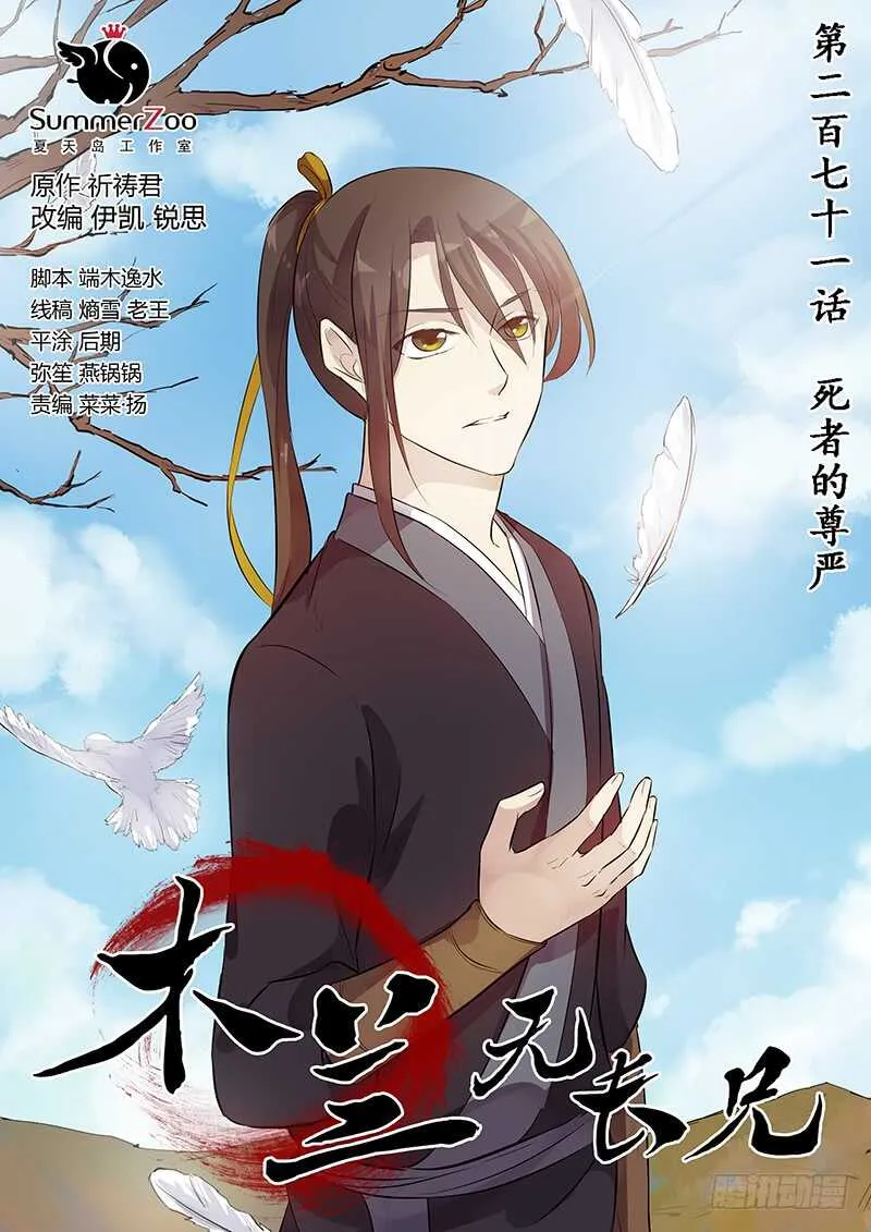 271死者的尊严 第1页