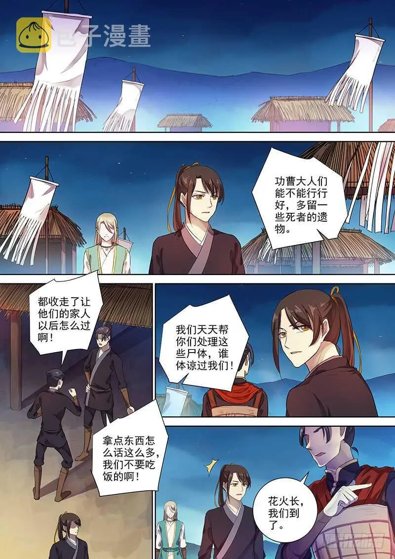 271死者的尊严 第2页