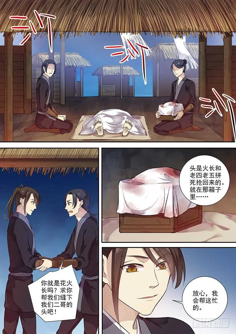 271死者的尊严 第3页