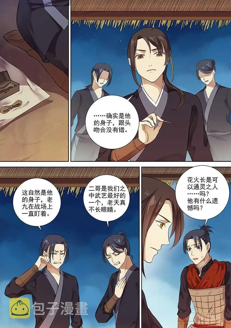 271死者的尊严 第4页