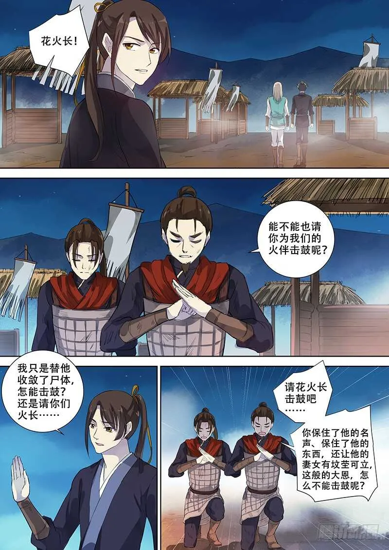 271死者的尊严 第8页
