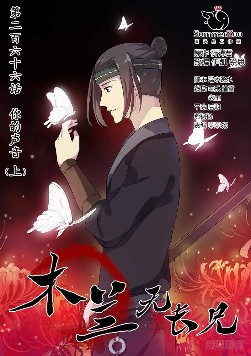 266你的声音（上） 第1页