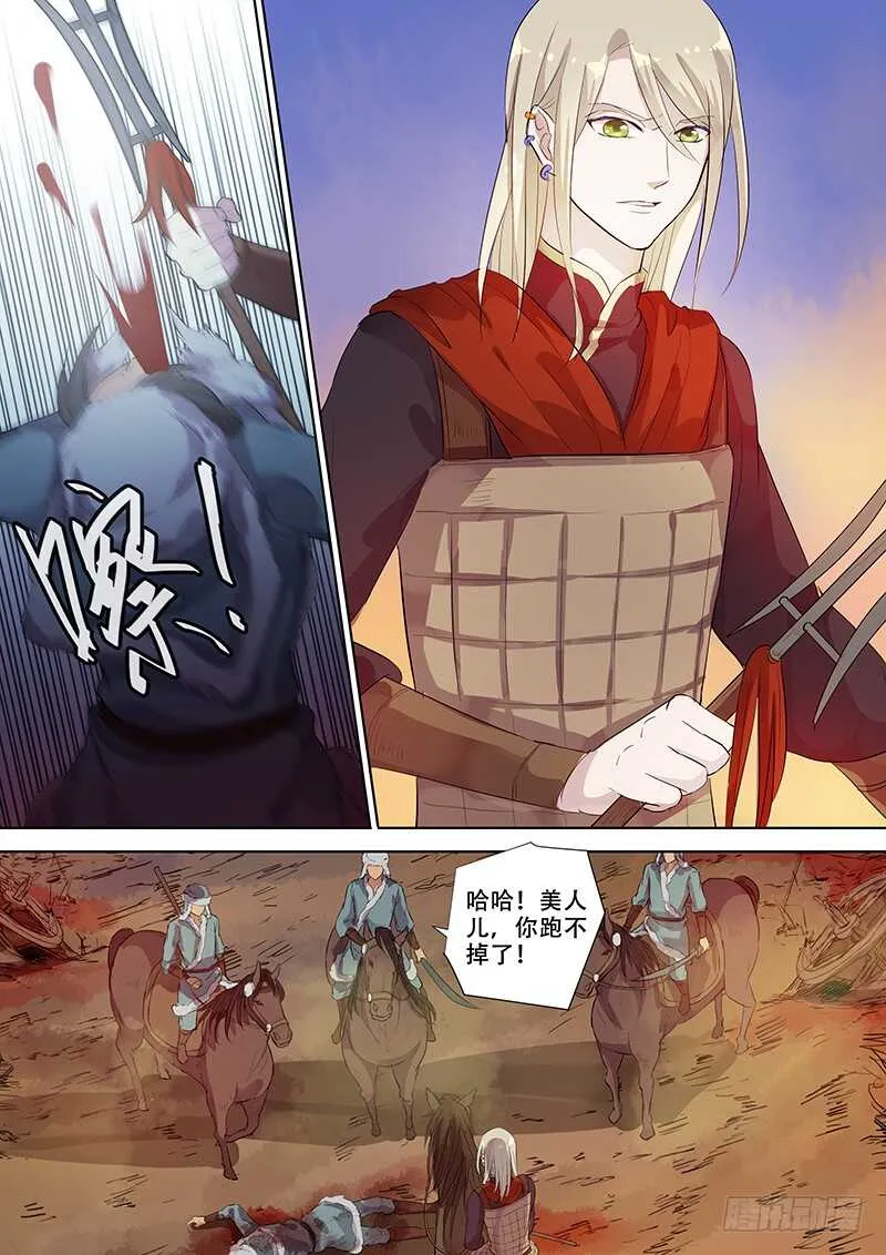 266你的声音（上） 第8页