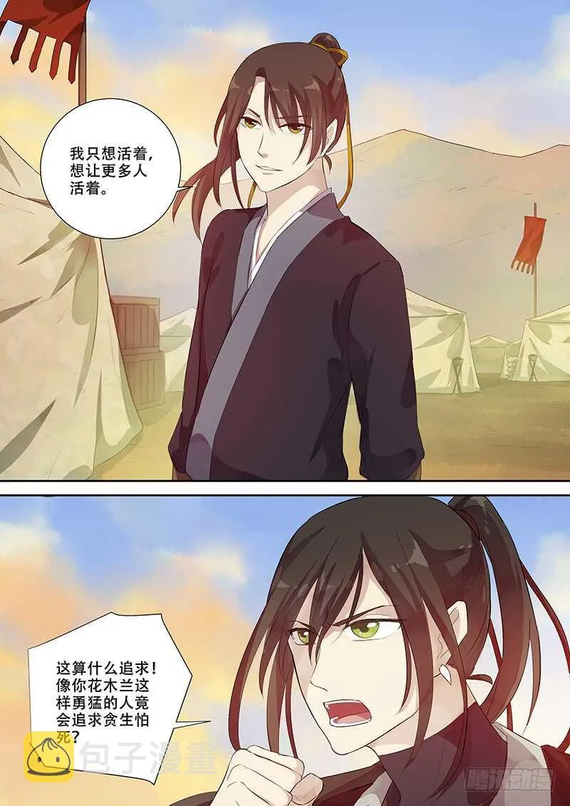 264男人女人（下） 第5页