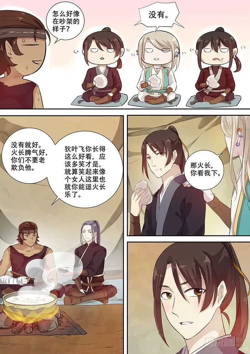 264男人女人（下） 第8页