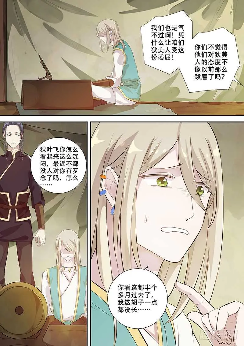 262暗送秋波？ 第3页