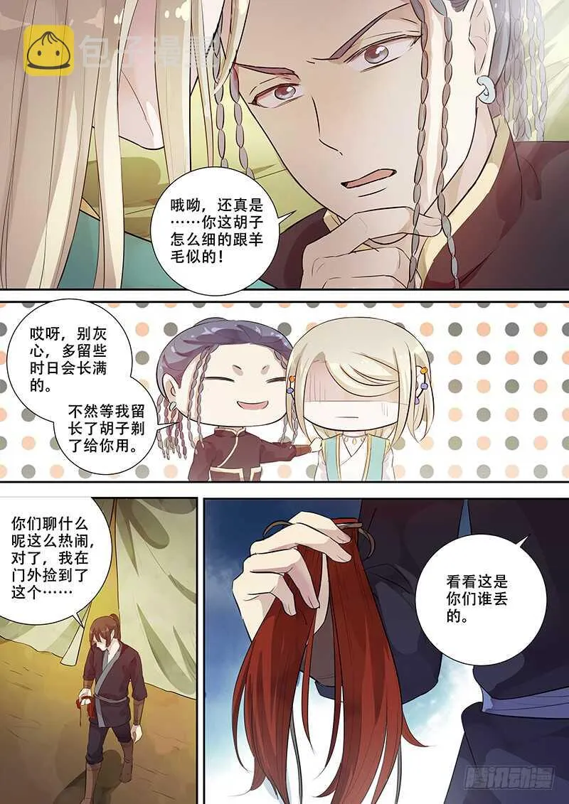 262暗送秋波？ 第4页