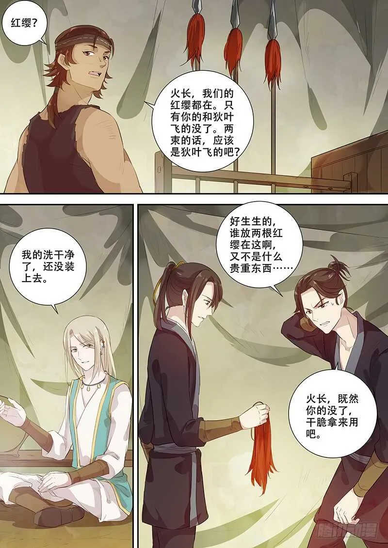 262暗送秋波？ 第5页